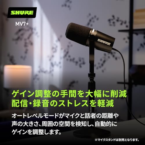 SHURE MV7+】レビュー。さらに実用的に進化した配信マイクの決定